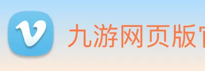 九游网页版官网登录 Logo